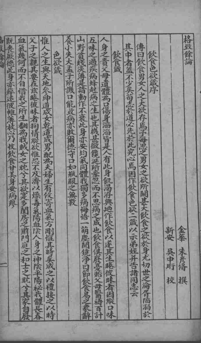 东垣十书  格论余论  外科精义